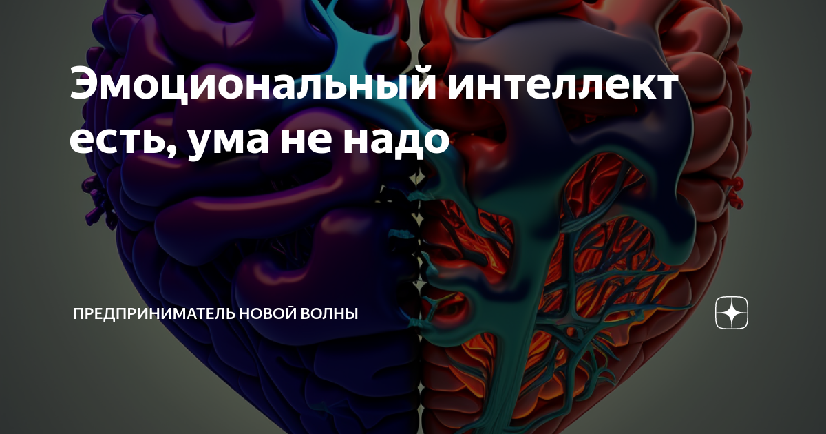 что значит низкий эмоциональный интеллект