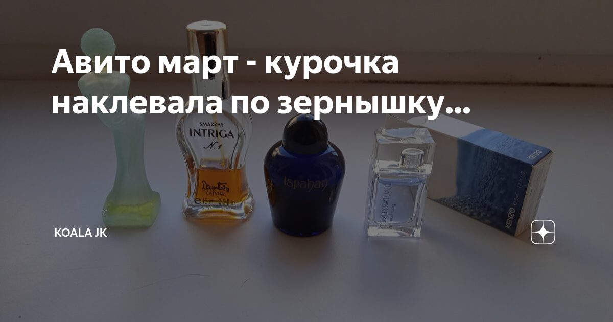 Авито март - курочка наклевала по зернышку... | Koala JK | Дзен