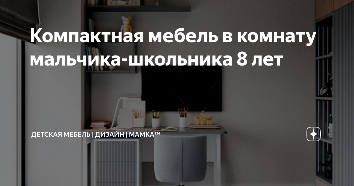 Компактная мебель для школьника