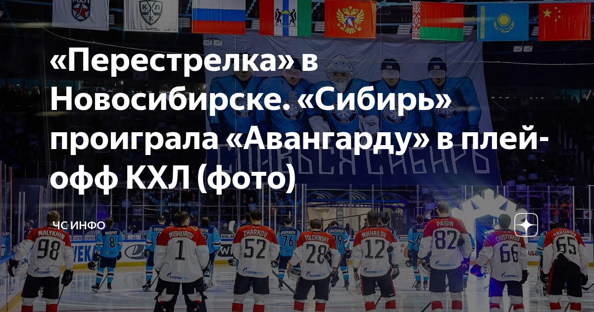 Хоккей Сибирь. Авангард Сибирь. Сибирское дерби Авангард Сибирь. Континентальная хоккейная лига.
