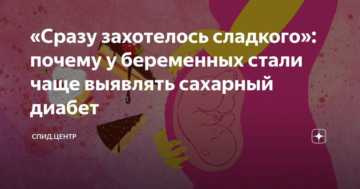 Почему беременных тянет на сладкое? Сколько можно сладостей и каких?