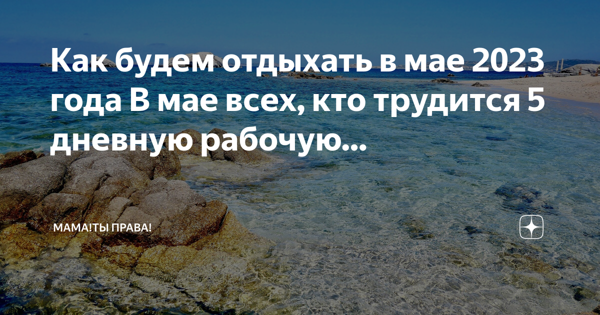 Работа в мае 2023 г. График работы объявление. Майские выходные 2023. Режим работы в майские праздники. Нормы часов на 2023 год по месяцам.