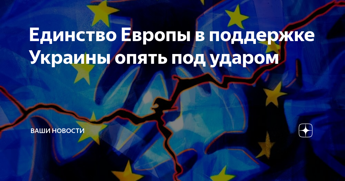 крах евросоюза. единство европы. единство равных. лица евроскептицизма. флаг украины и ес.
