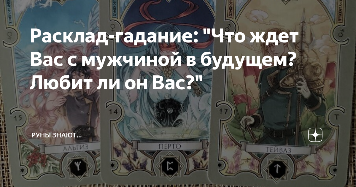 гадание что нас ждет