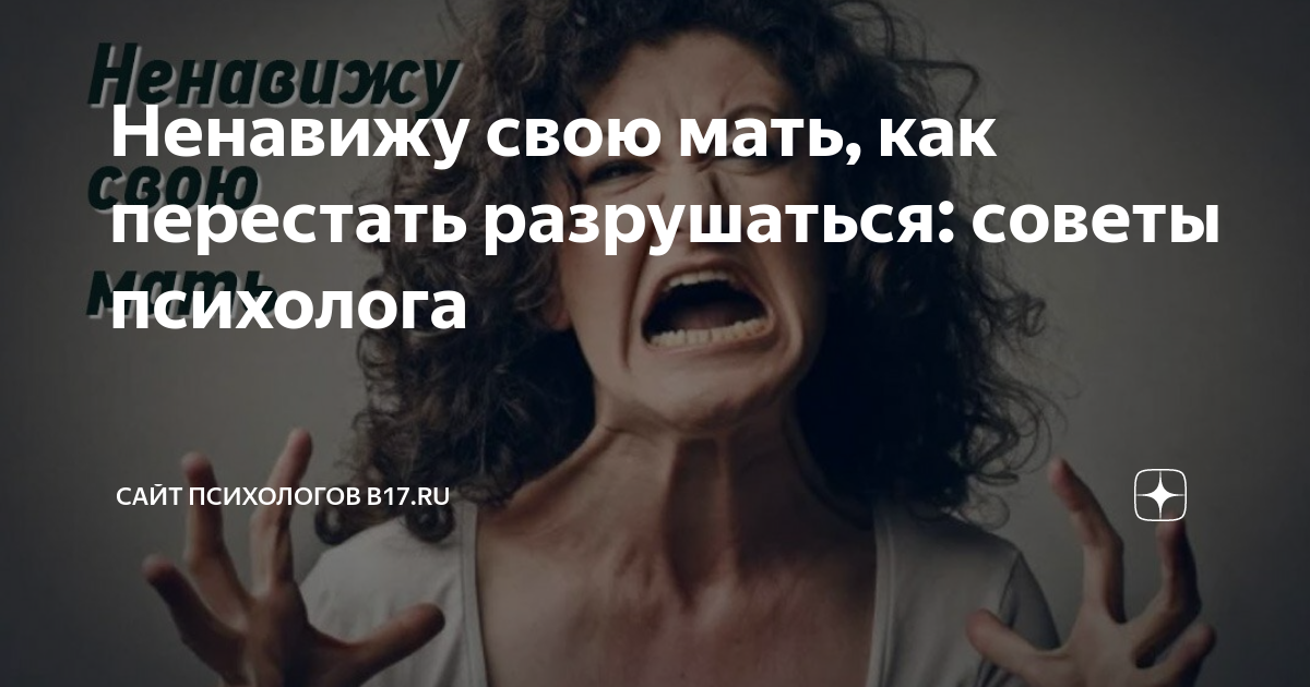 «Я ненавижу маму» • Психолог Наталия Холоденко