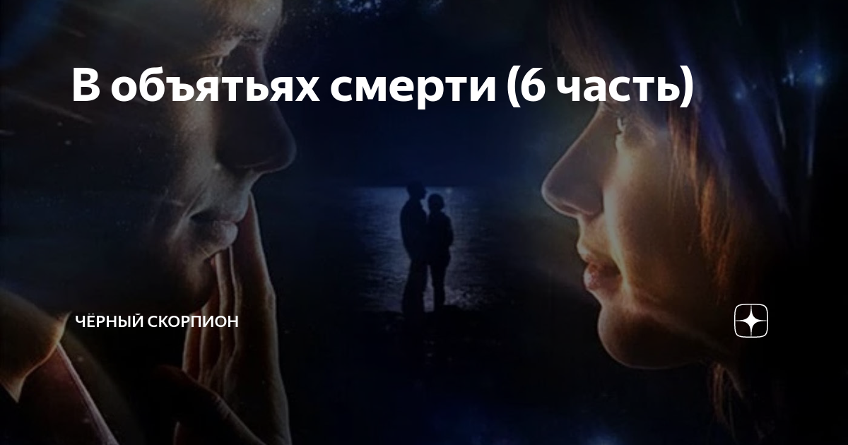 Умерли в обнимку. Современный декаданс. Ангел хранитель и демон искуситель в объятиях. Умерли в обнимку. Некрофилия фотосессия.