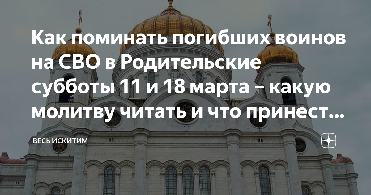 можно ли поминать усопших 19 января. можно ли поминать усопших 19 января. можно ли поминать усопших 19 января. поминовение усопших. родительская суббота в ноябре 2021.