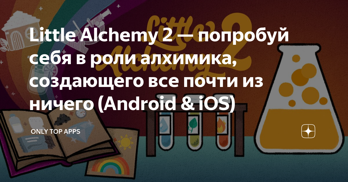 Алхимия на бумаге: ответы – AndroidplusPC