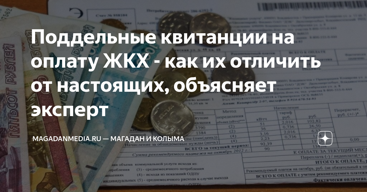 Ао пск за что платим. Квитанция ЖКХ. Как отличить поддельную квитанцию ЖКХ от настоящей. Квитанция ЖКХ Казахстан.