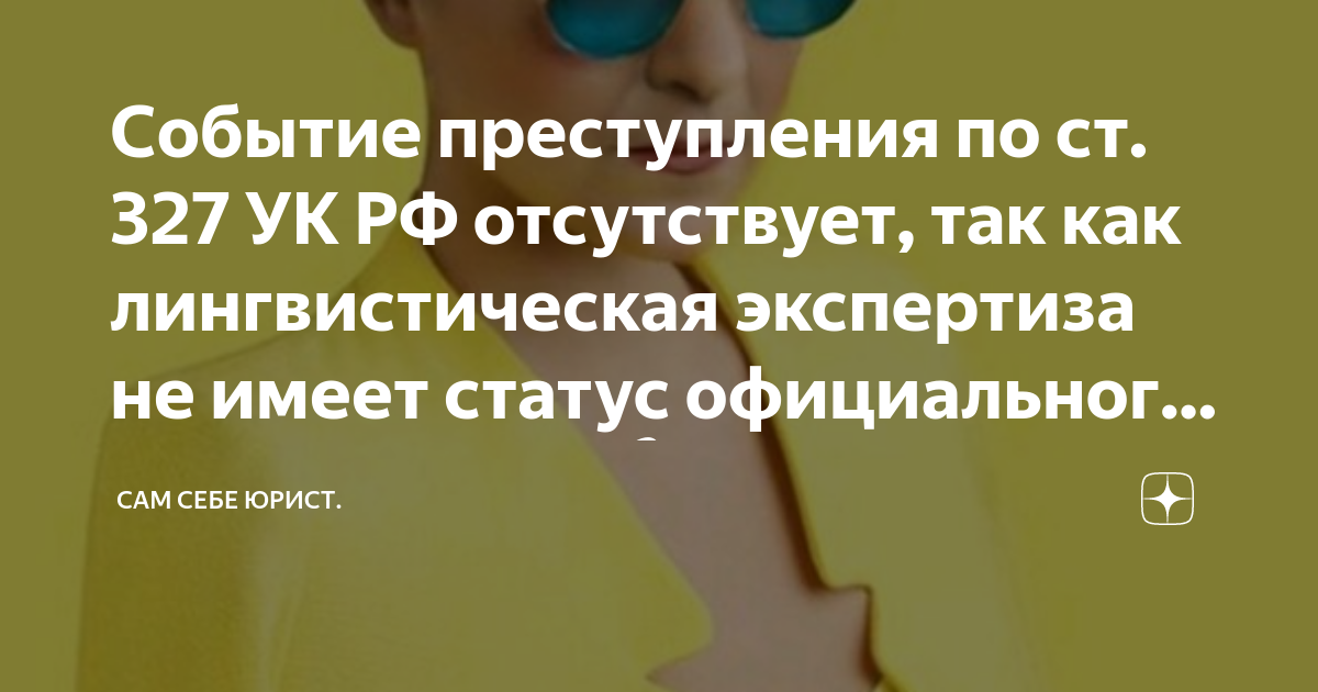 Событие преступления по ст. 327 УК РФ отсутствует, так как ...