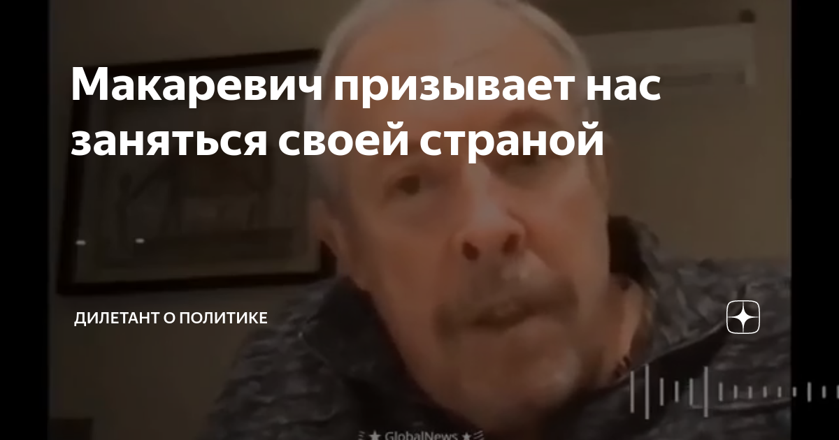 Дилетант о политике блог на дзене