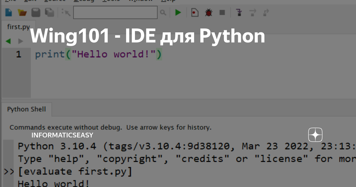 Wing101 - IDE для Python | InformaticsEasy | Дзен