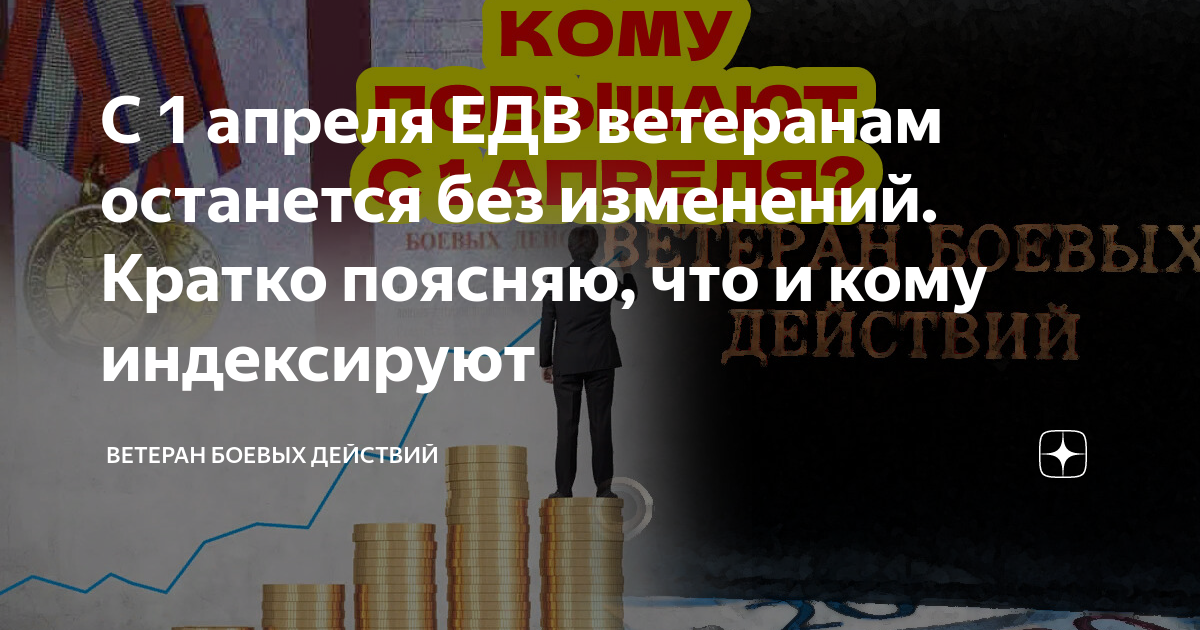 Едв в апреле 2024. Едв по инвалидности в 2022 году. Размер едв 2023. Едв в апреле 2024. Едв 90.