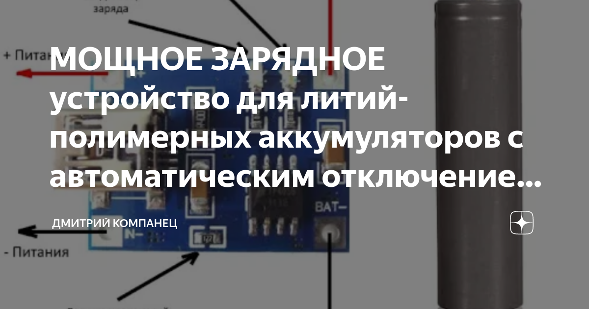 МОЩНОЕ ЗАРЯДНОЕ устройство для литий-полимерных аккумуляторов с ...