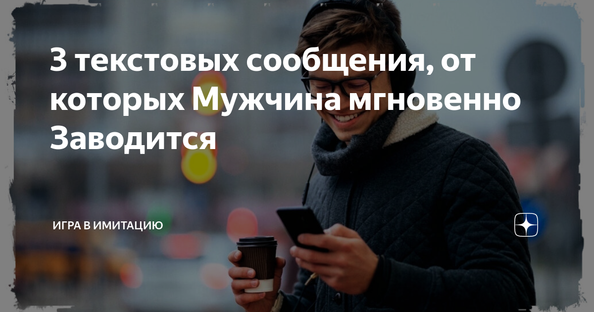 19 приятных СМС посланий любимому мужчине