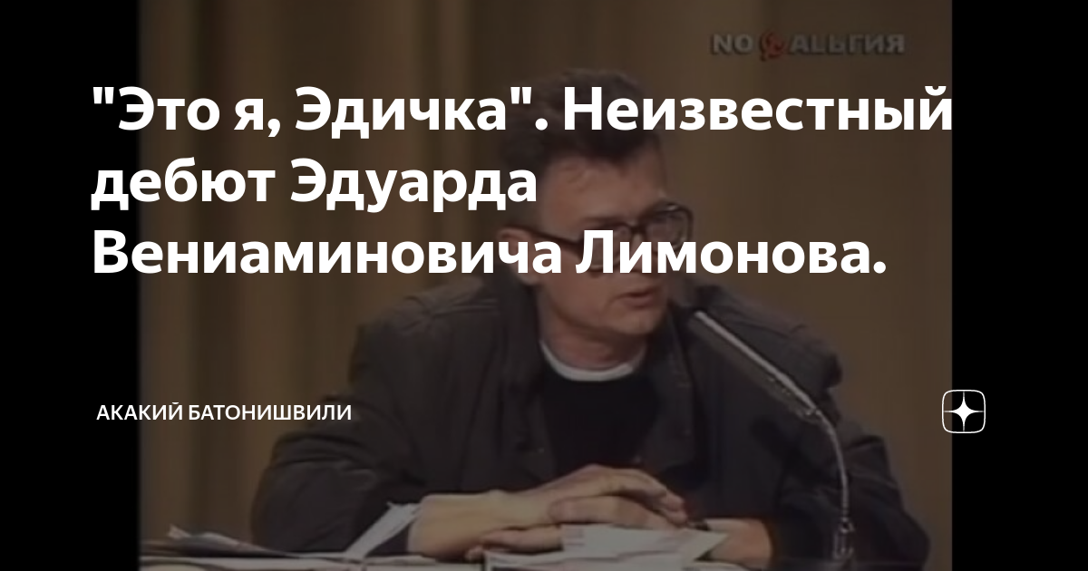 это я эдичка на английском