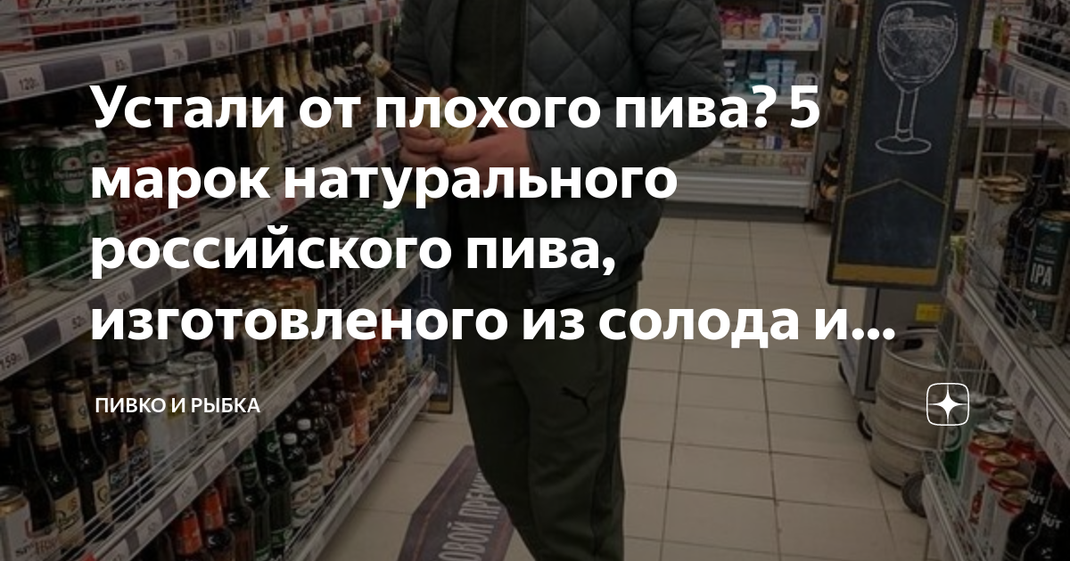 Устали от плохого пива? 5 марок натурального российского пива ...