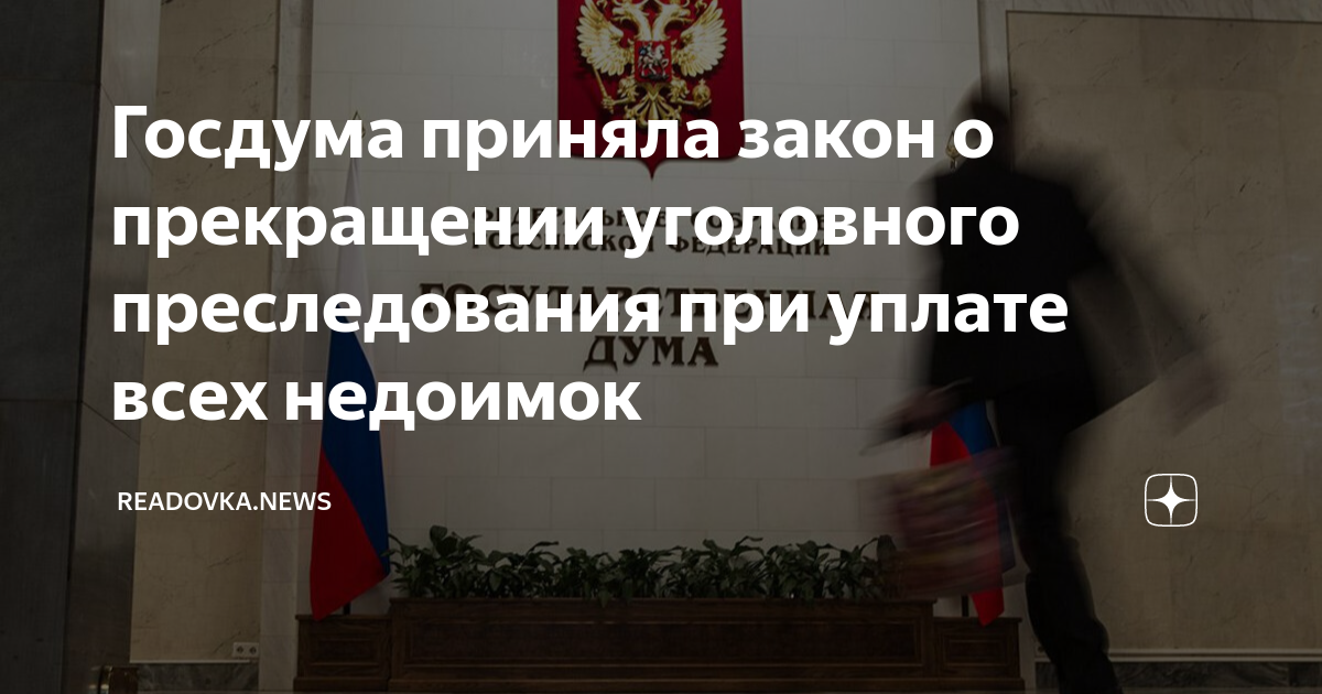 Преступления в россии. Принял решение прекратить. Принял решение прекратить. Упражнение 100 по русскому языку 9 класс бархударов. Письмо о приостановлении.