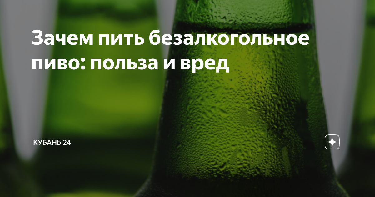 Безалкогольное пиво и бодибилдинг. Пиво Тагил рулит безалкогольное. Отрывок ты пьешь безалкогольное пиво. Можно в пост пить безалкогольное пиво