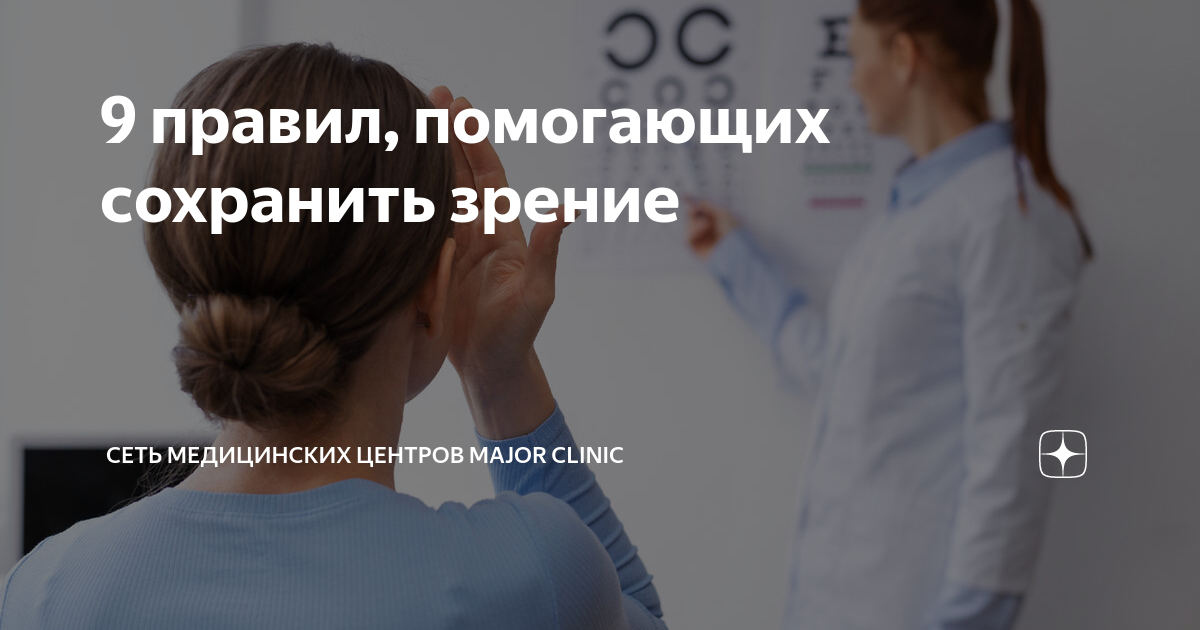 как быстро улучшить зрение перед медкомиссией