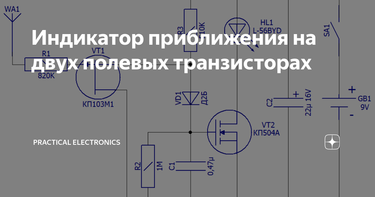 Индикатор приближения на двух полевых транзисторах | PRACTICAL ...