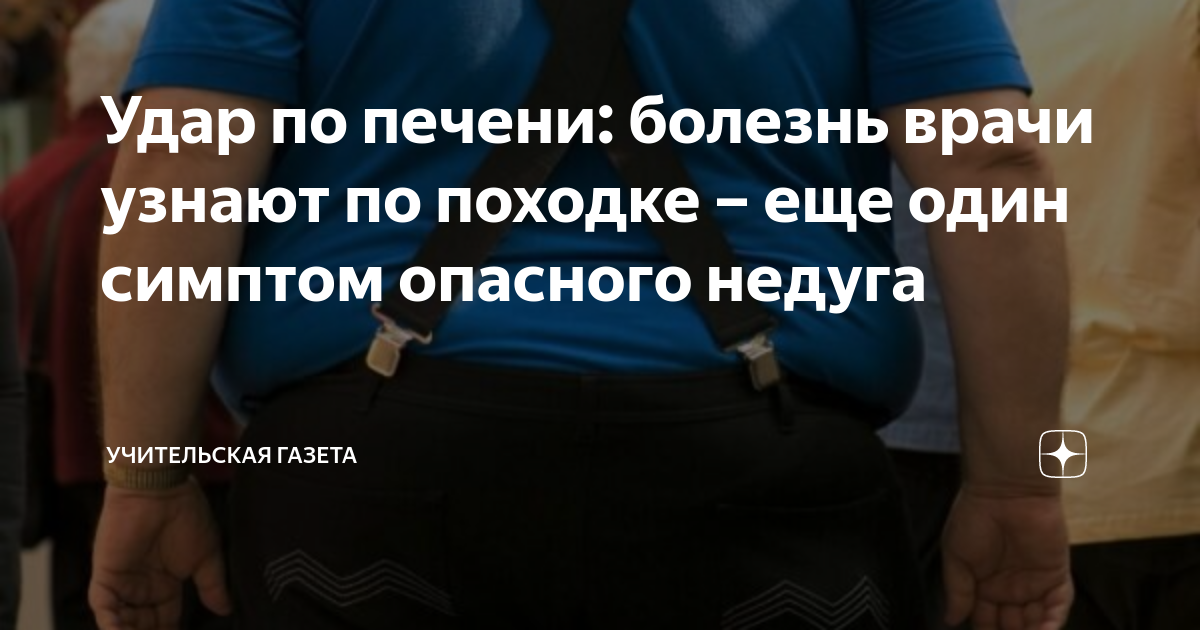 почему болит печень при быстрой ходьбе