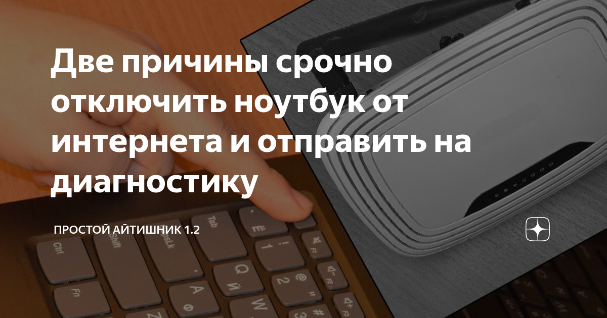 Причины срочно сервис. Подозрительные пользователи в интернете. Веб-приложение для включения устройств с ноутбука. Ситуации и выявления интернет угрозами. Почему ноутбук мигает.