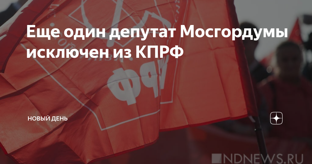 Ступина кпрф. Депутат КПРФ Евгений Ступин. Ступина исключат из КПРФ. Депутаты КПРФ за умное голосование. Евгения Ступина исключили из КПРФ.