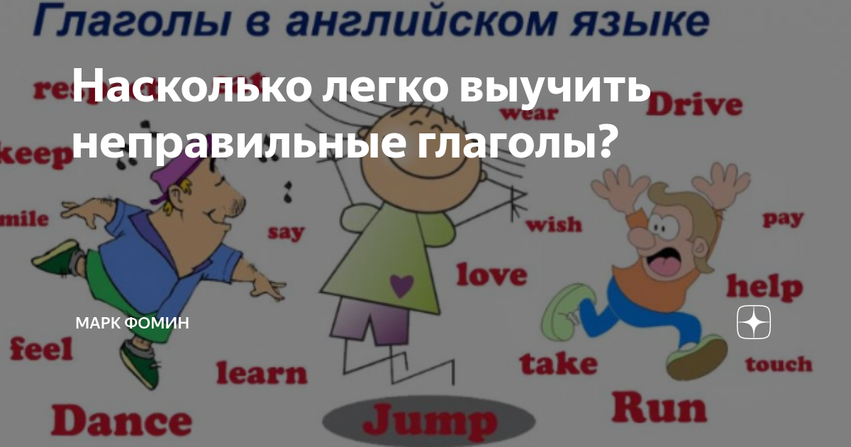 Как легко выучить неправильные глаголы. Глаголы в английском языке. глаголы на английском. глаголв в англйском я з. самые важные глаголы в английском языке для детей.