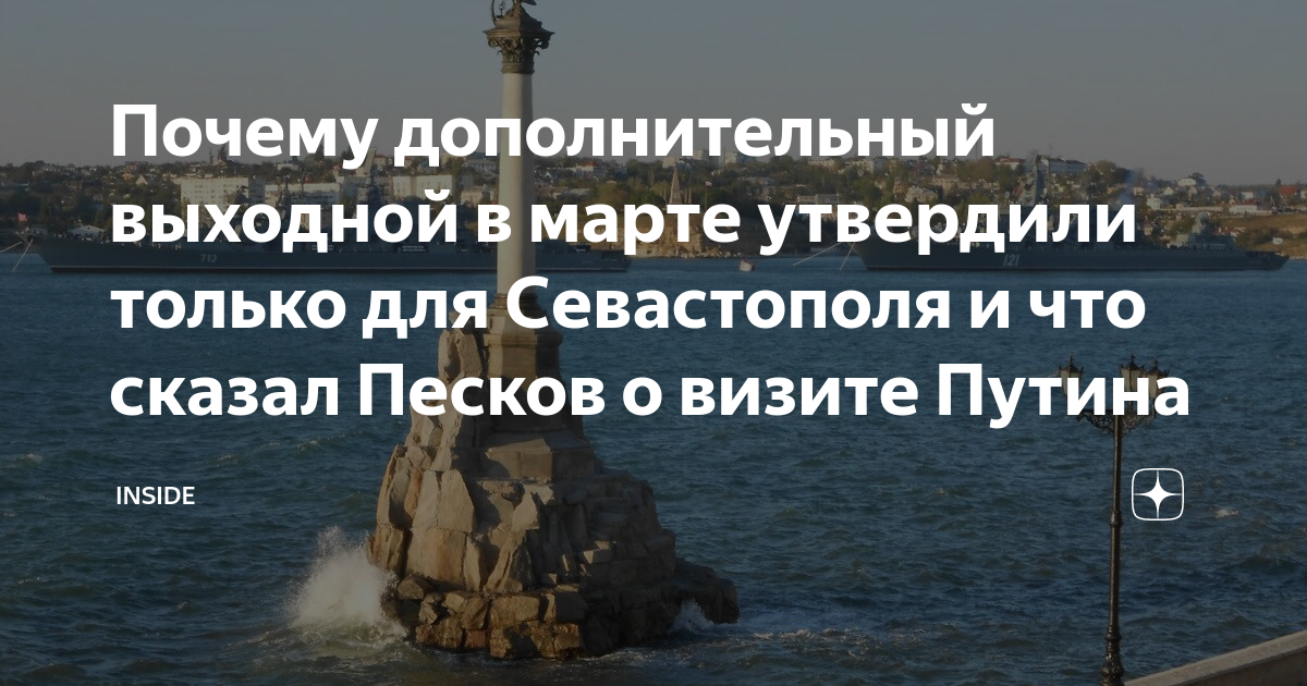 12 июня в крыму выходной. Севастополь в марте. Выходные в Крыму. Крым Севастополь воссоединение.