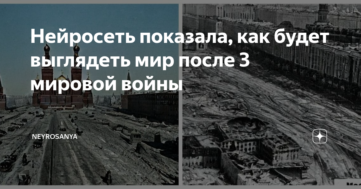3 мировая через 3 месяца