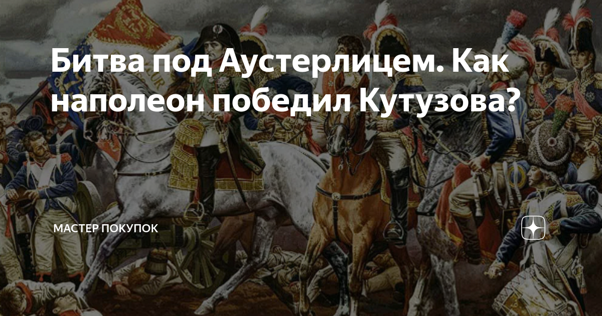 Кутузов на бородинском поле картина шепелюк. Кутузов выигранные сражения. Бородино кутузов 1812. Кутузов битва бородино. Великий полководец – михаил илларионович кутузов.