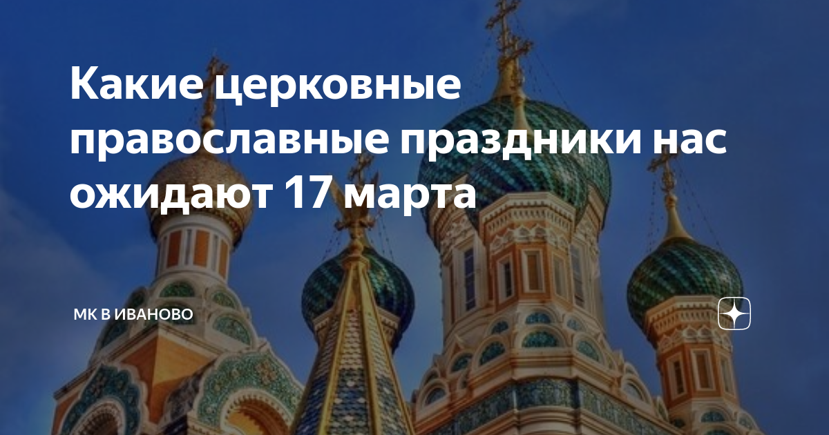 Какой сегодня церковный праздники 2019