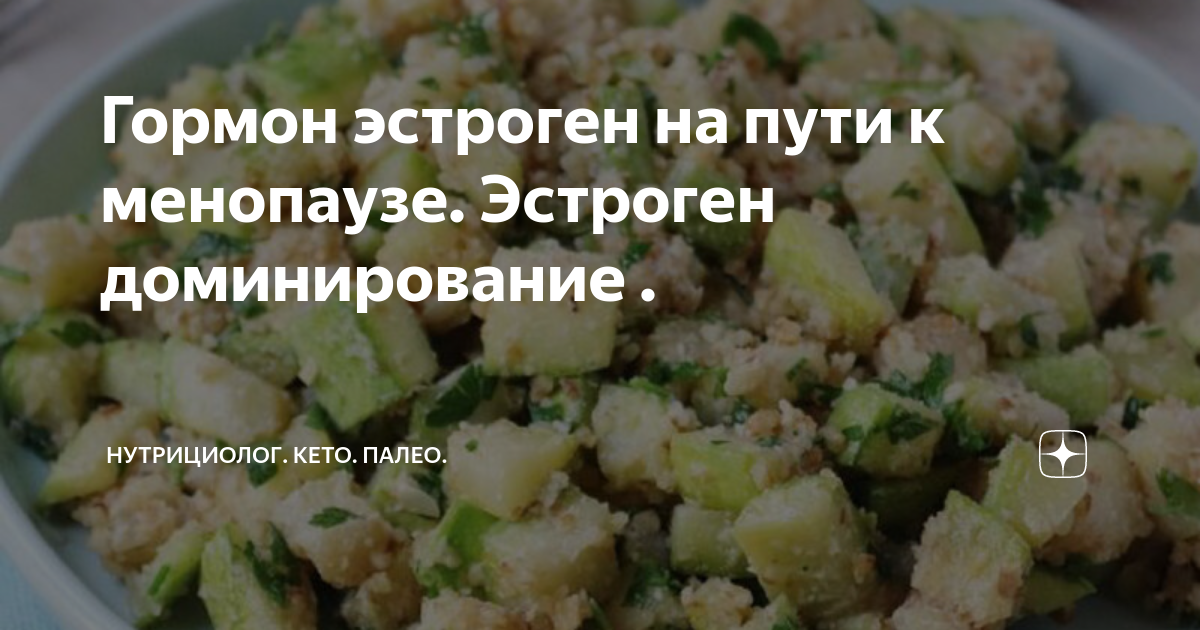 Гормон эстроген на пути к менопаузе. Эстроген доминирование ...