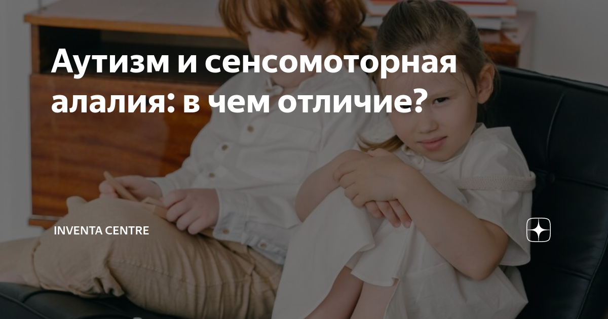 Сенсо моторная алалия