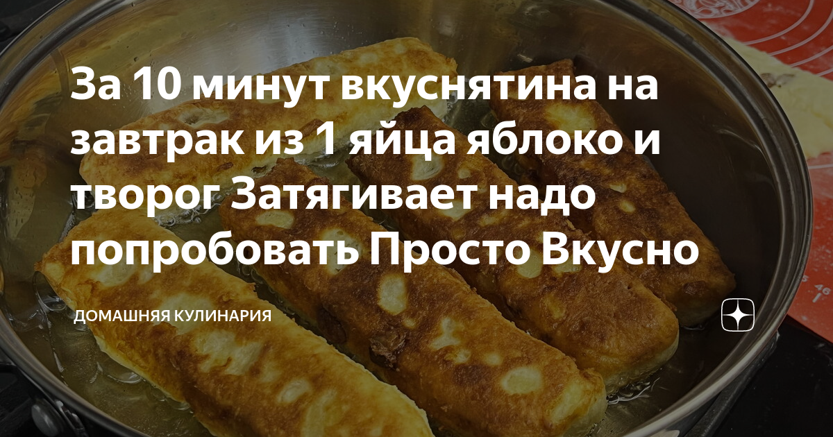 Что приготовить из творога и яблок? (вкусные блюда)