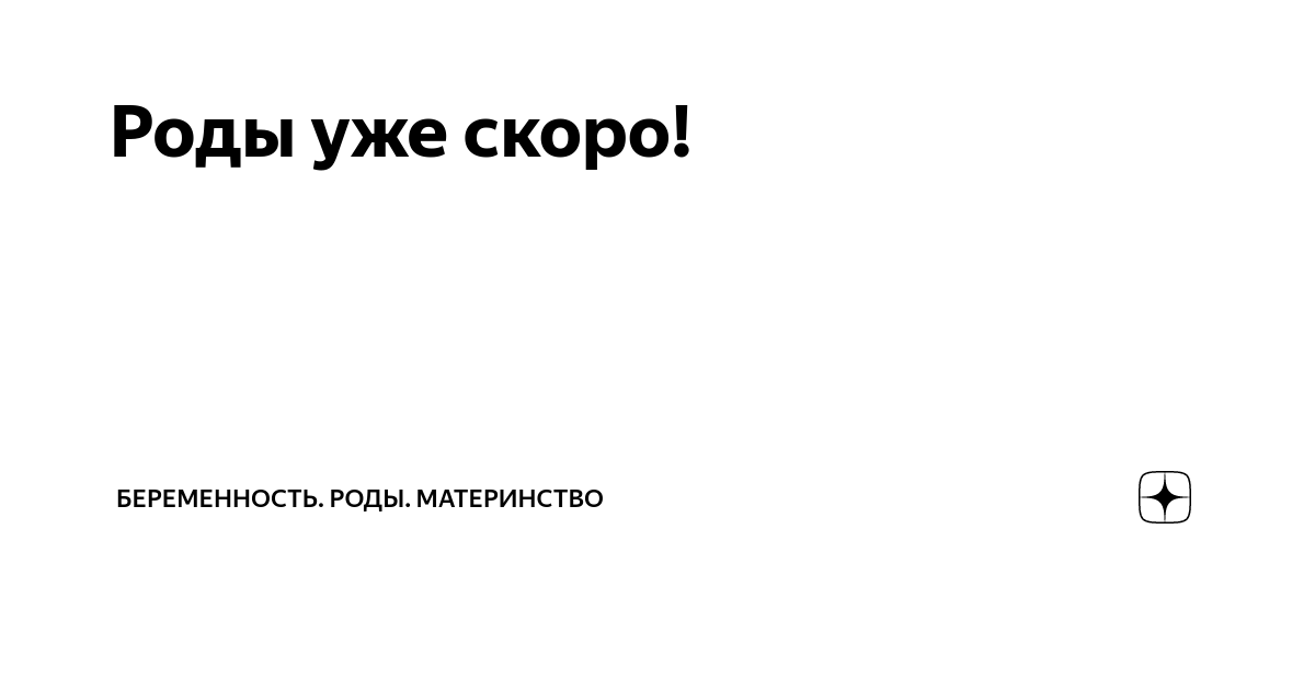 Расстройство стула перед родами