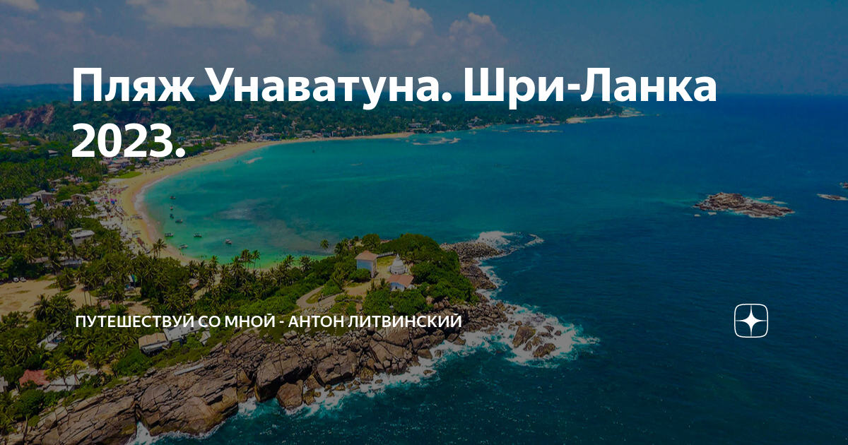 Шри ланка 2023 отзывы Шри ланка 2023 отзывы