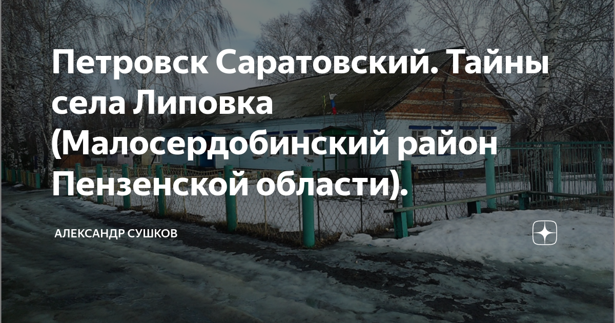 Погода липовка малосердобинский