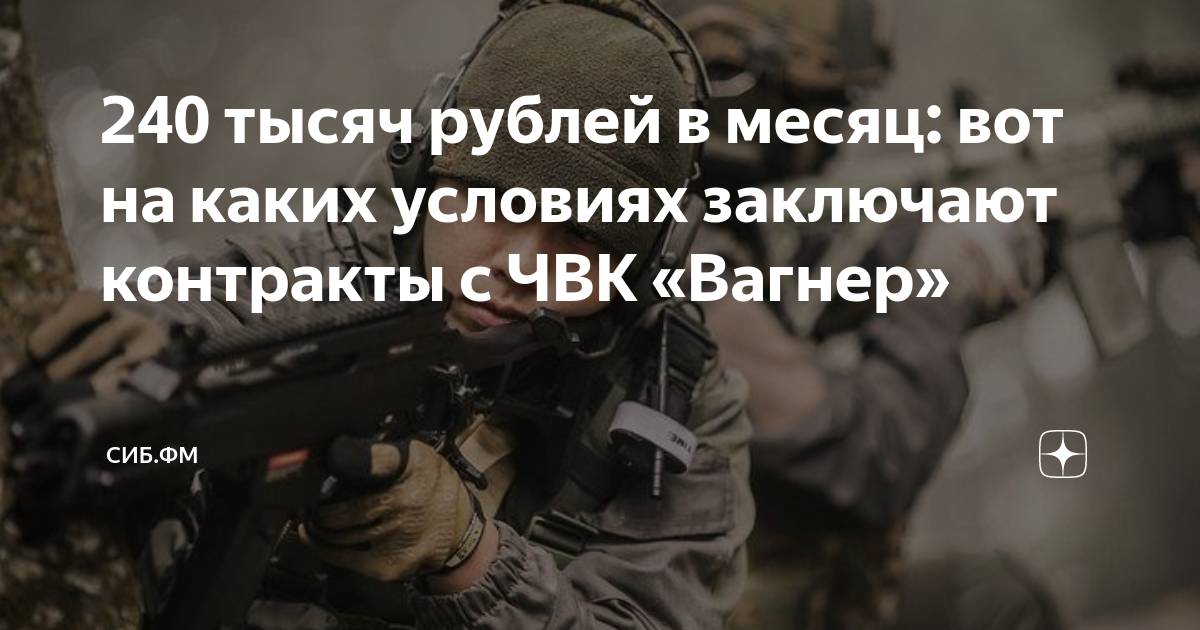 Чвк вагнер контракт 2024. Контракт Вагнер. Набор в ЧВК. Контракт Вагнер условия. Контракт ЧВК Вагнер.