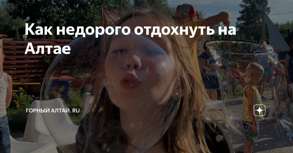 где отдохнуть в горном алтае недорого