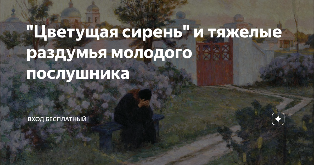 Костанди цветущая сирень