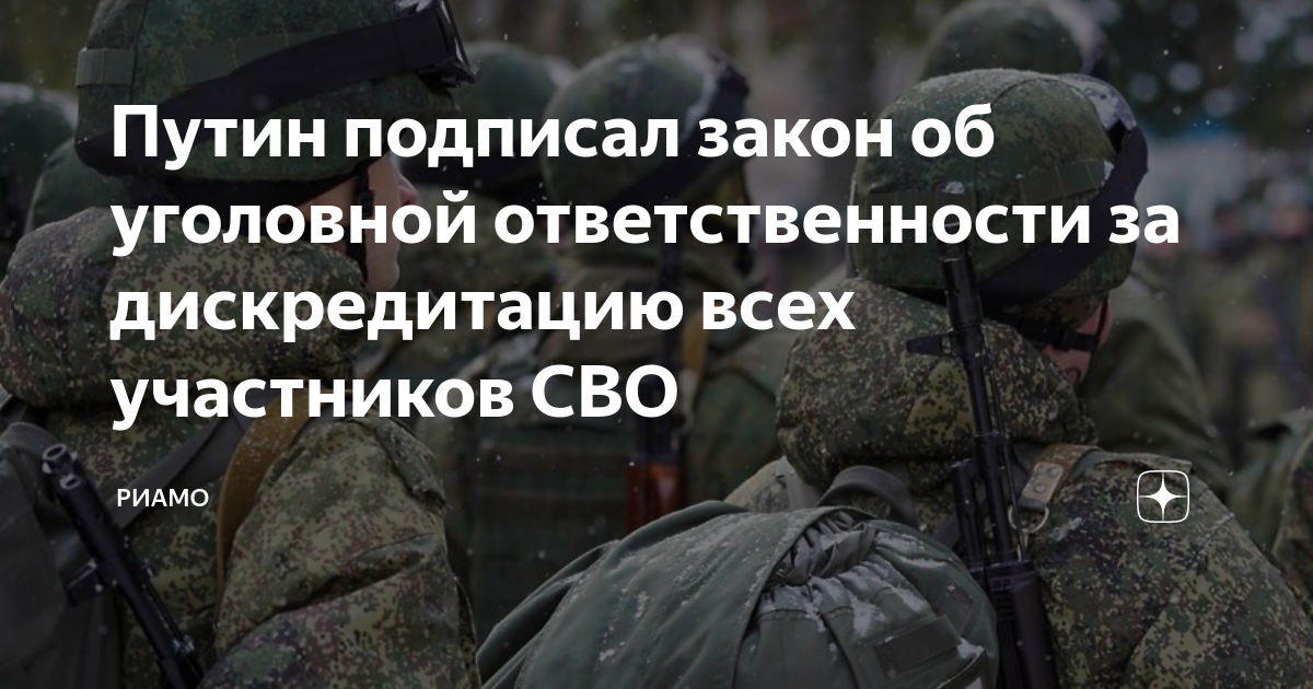 Дискредитация ответственность. Дискредитация ответственность