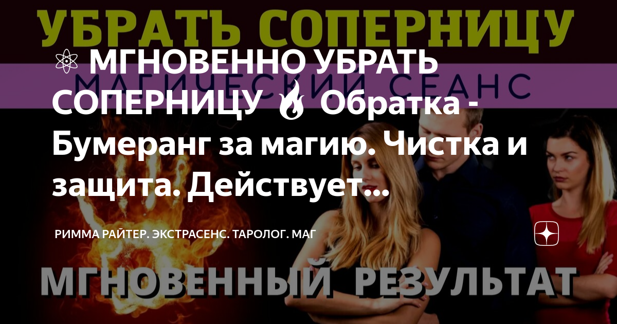 Отворот соперницы фотографии: любовная магия для женщин