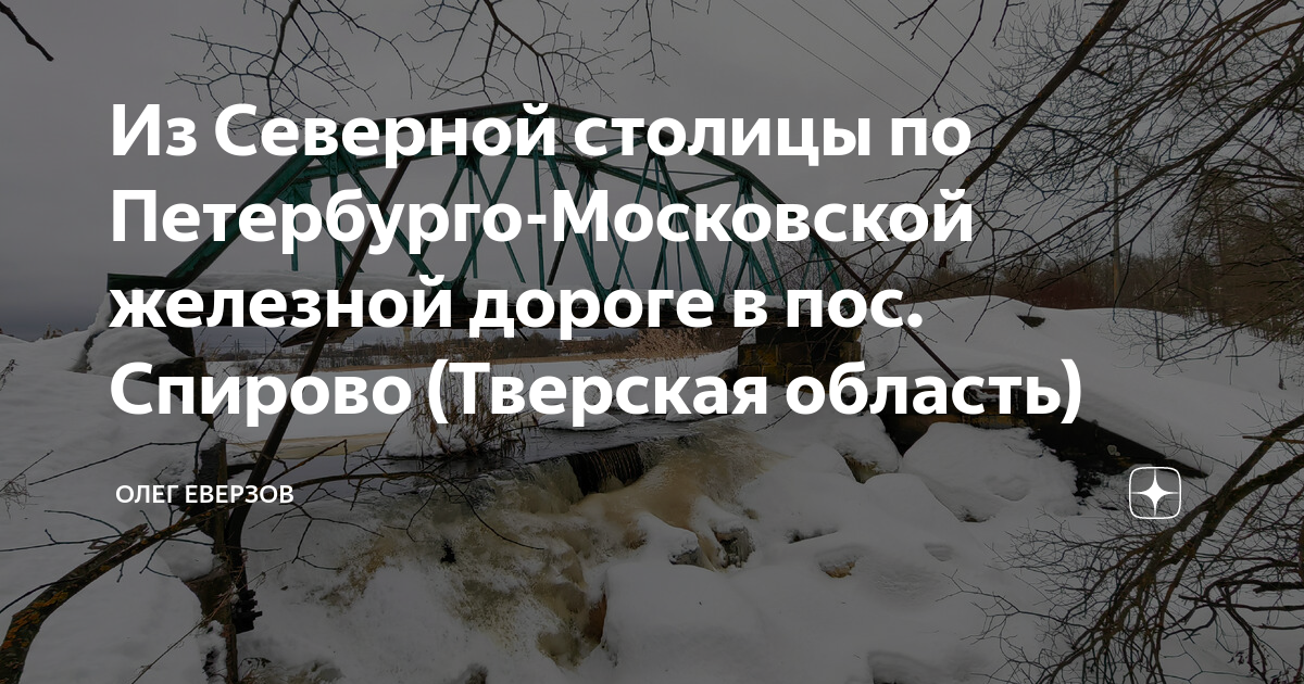 Из Северной столицы по Петербурго-Московской железной дороге в пос ...