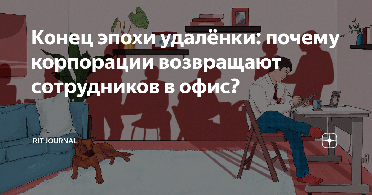 сотрудники офиса начали сходит с ума