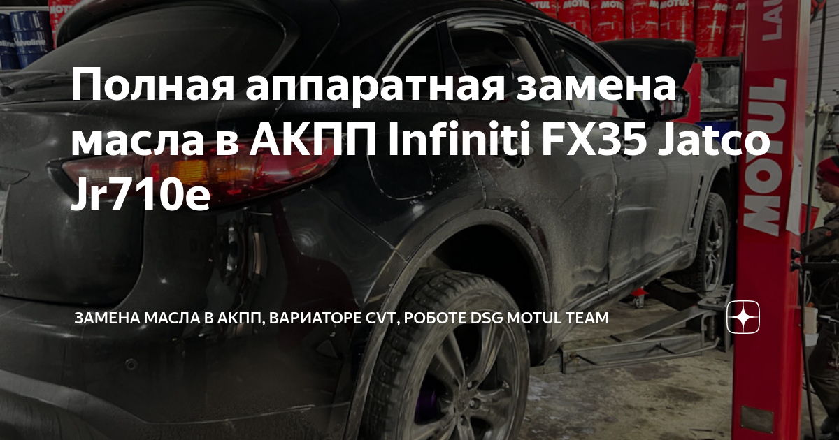 Ремонт АКПП Инфинити (Infiniti) в Москве