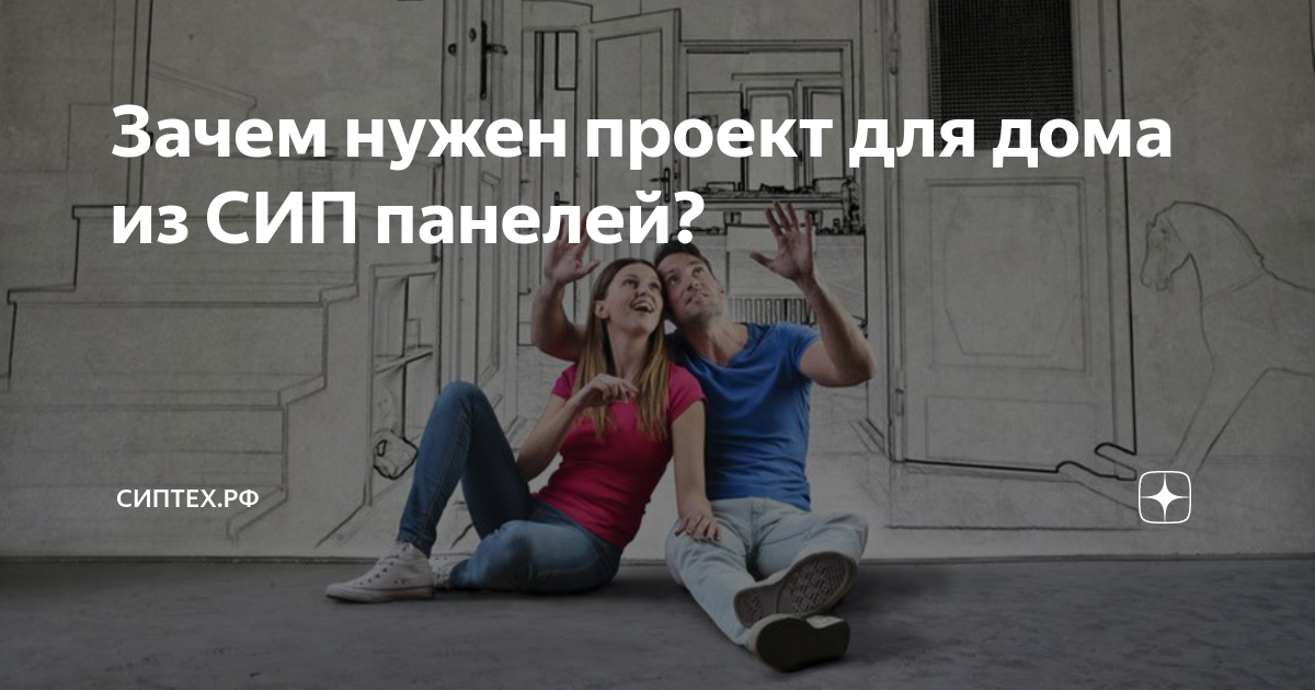 Сиптех рф официальный сайт проекты домов