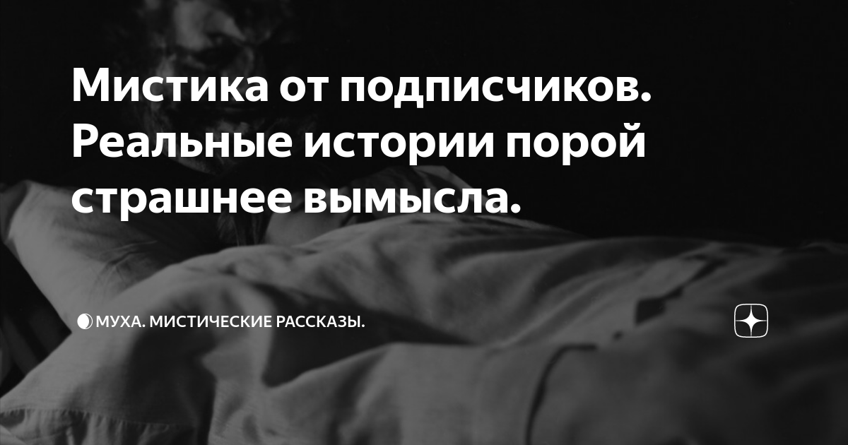 Мистика мемы. Виктор вержбицкий тв3. Мистические истории в реальной жизни. Виктор вержбицкий мистические истории тв3. Смешные мистические истории.