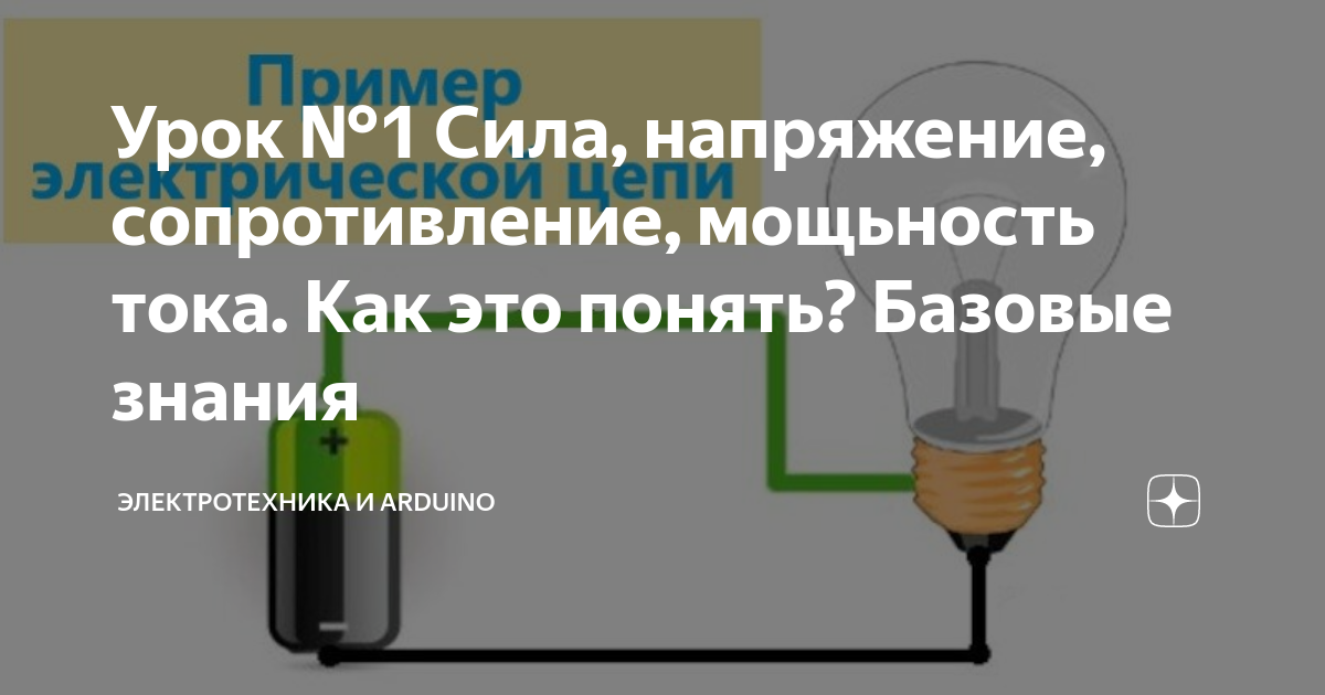 напряжение и сила тока разница